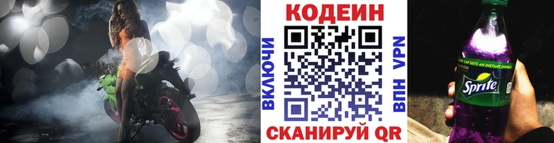 Купить  Лахденпохья  Кодеин напиток Lean (лин) 